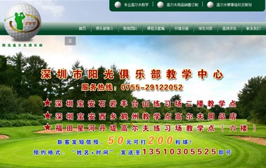 陽(yáng)光高爾夫