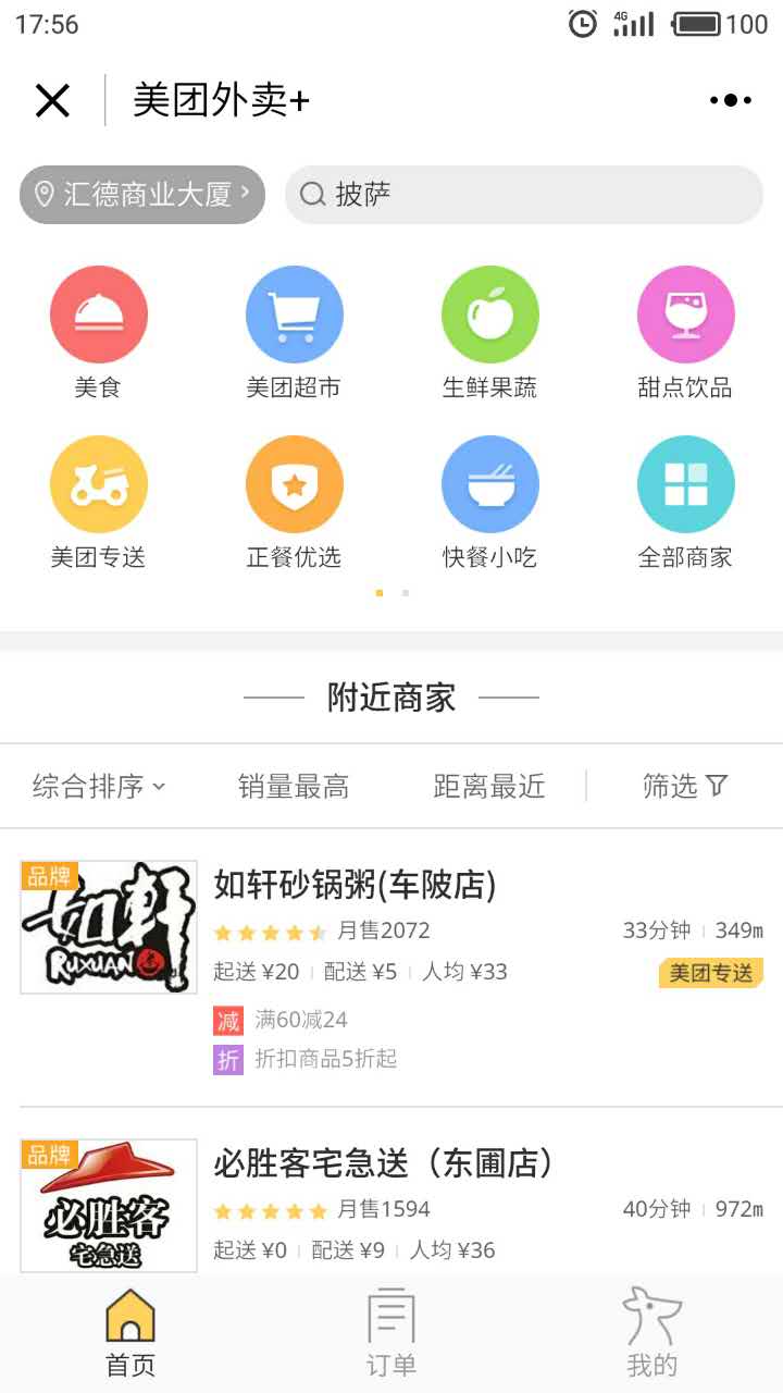 美團(tuán)外賣(mài)