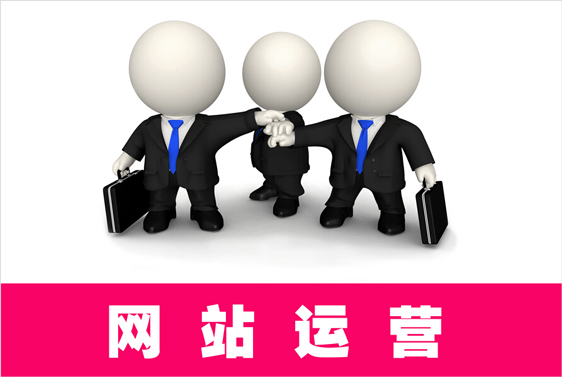 想要做好網站運營？流量夠了嗎？