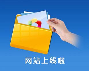 網站要上線啦?想過這些問題了沒有? 網站要上線啦?想過這些問題了沒有?