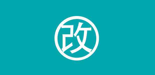 廣州網站建設公司分享:關于網站改版的幾個事 廣州網站建設公司分享:關于網站改版的幾個事