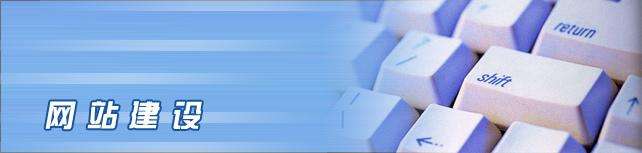 網(wǎng)站建設(shè)的費(fèi)用是如何計算出來的