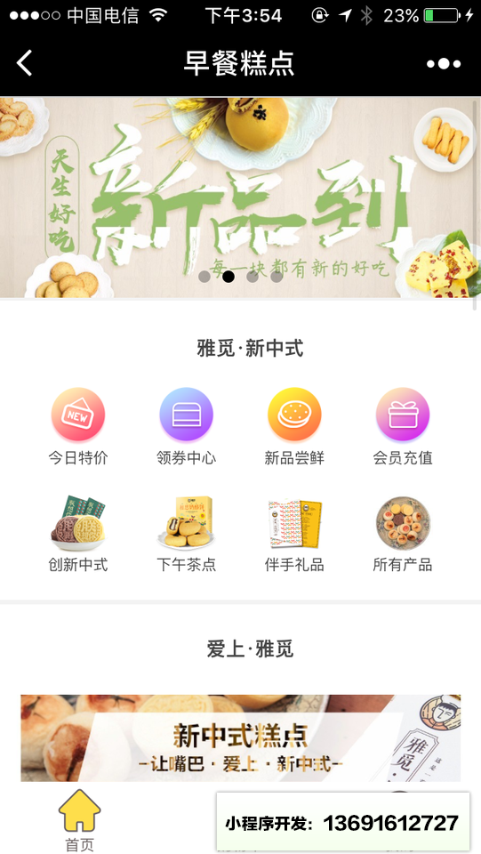 早餐糕點(diǎn)小程序截圖