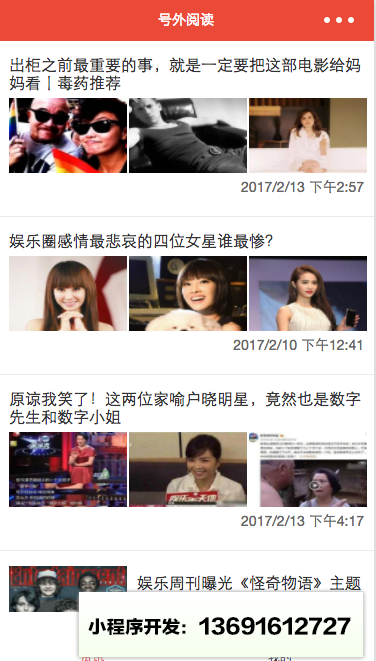 號外閱讀小程序截圖