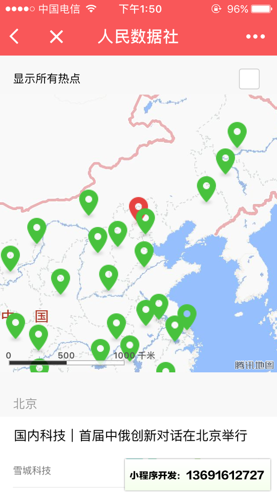 人民數據社小程序截圖