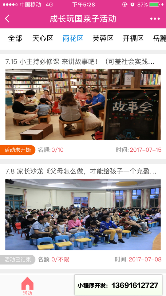 成長玩國親子活動