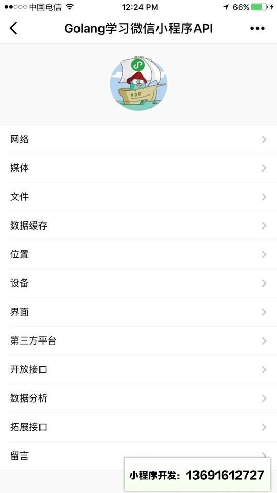 golang學習wxapi小程序截圖