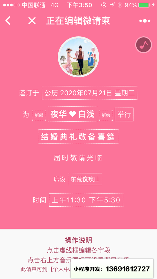 花嫁霧語(yǔ)微請(qǐng)柬小程序截圖