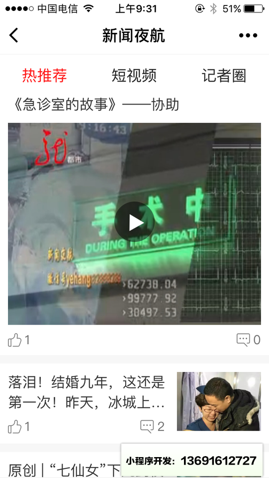 新聞夜航每日報小程序截圖