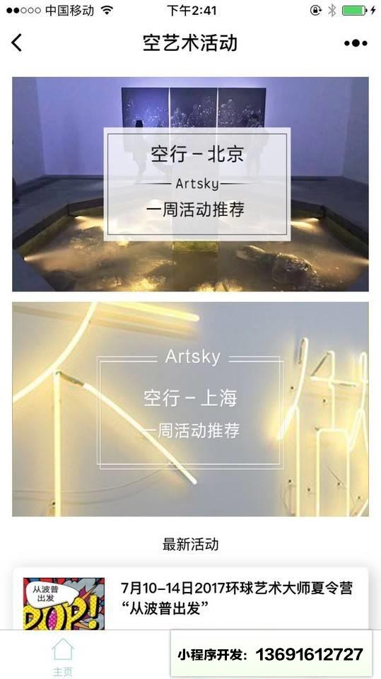 空藝術活動報名