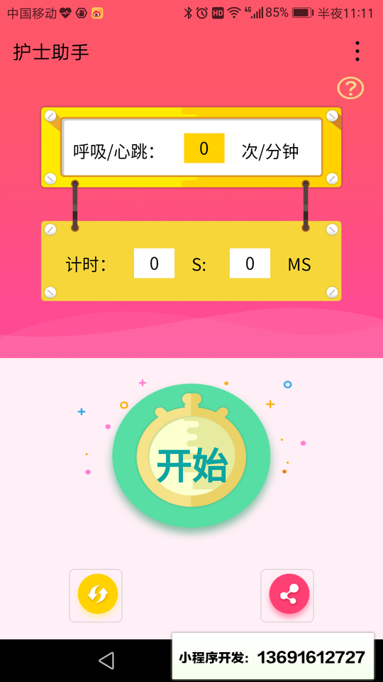 護士助手小程序截圖