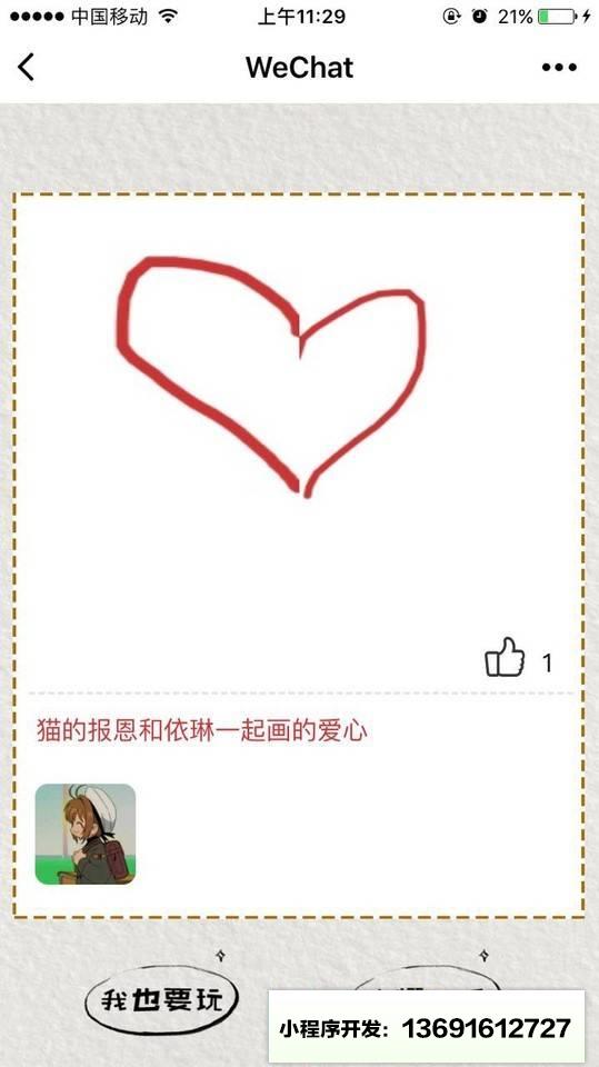 畫(huà)畫(huà)兒小程序截圖