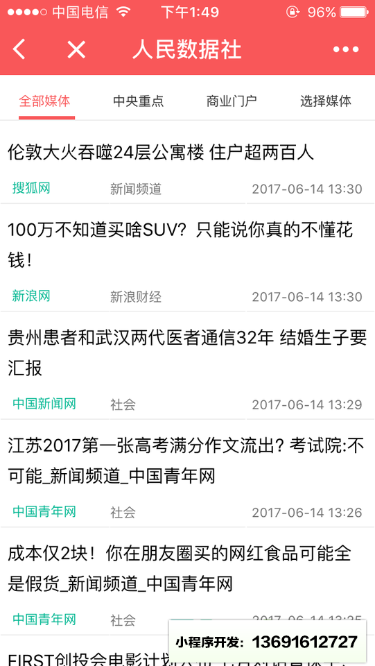 人民數據社小程序截圖