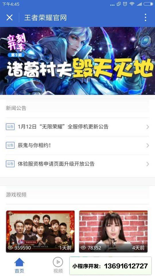 王者榮耀官網小程序截圖