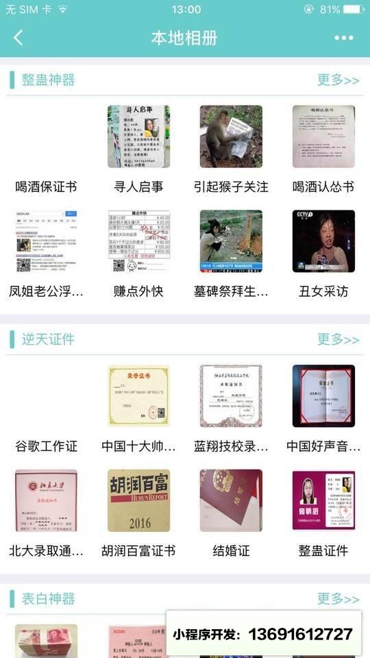 本地相冊(cè)小程序截圖