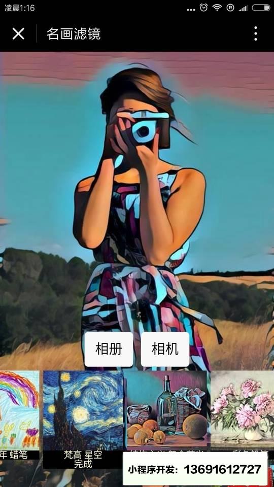 名畫(huà)濾鏡小程序截圖