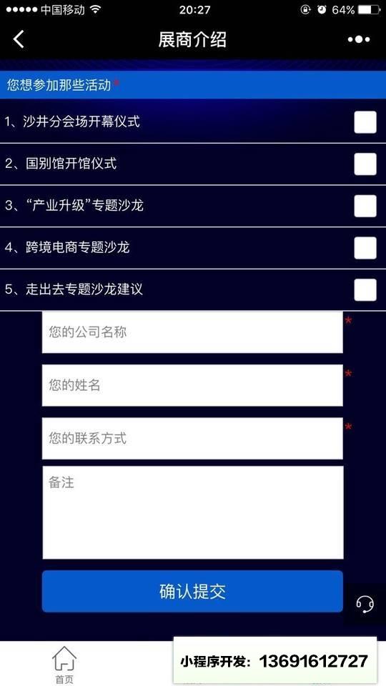 第二屆寶博會(huì)沙井分會(huì)場(chǎng)小程序截圖