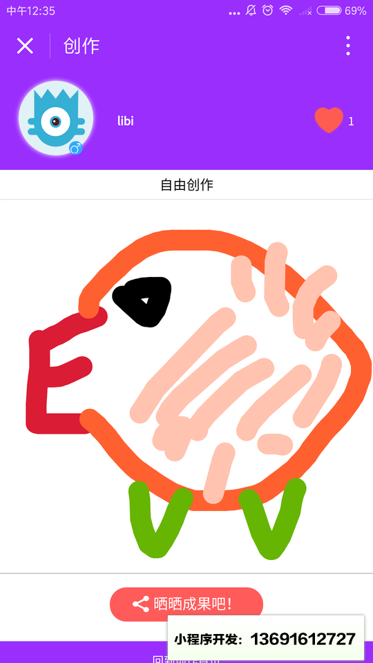 勵步小手筆小程序截圖