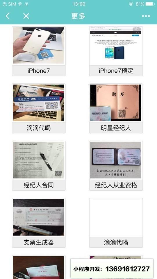 本地相冊(cè)小程序截圖