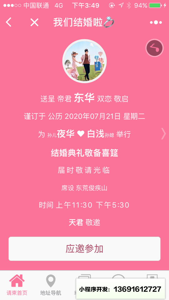 花嫁霧語(yǔ)微請(qǐng)柬小程序截圖