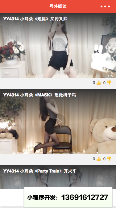 號外閱讀小程序截圖