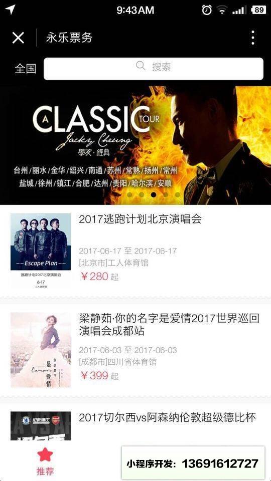 永樂票務+小程序截圖