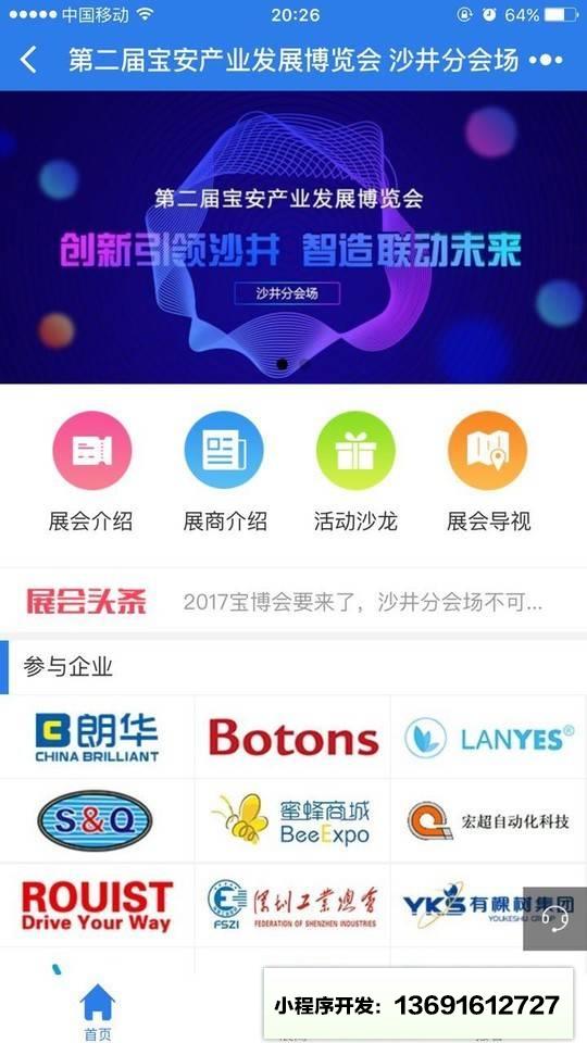 第二屆寶博會(huì)沙井分會(huì)場(chǎng)
