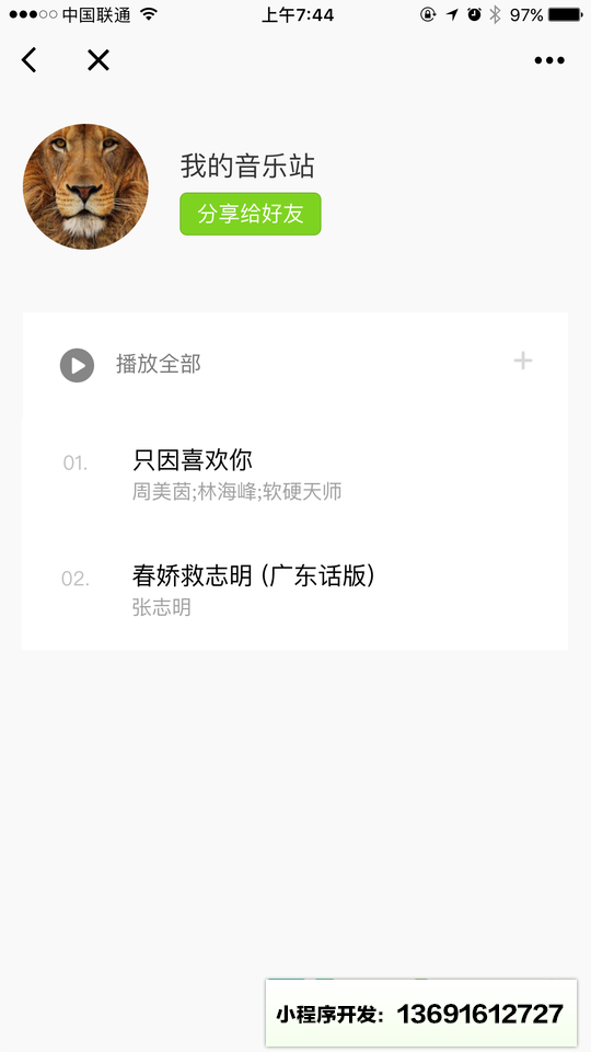 音樂站小程序截圖