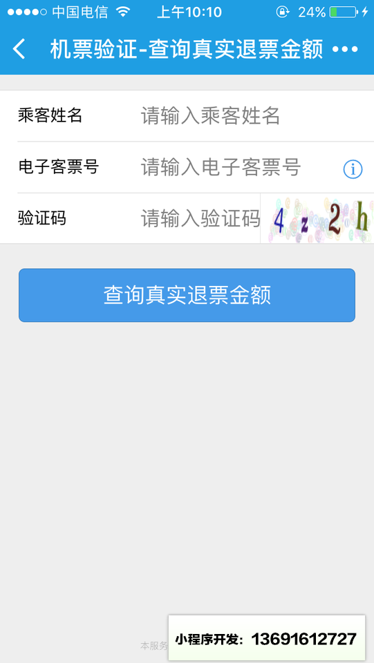 機票管家小程序截圖