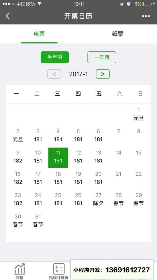 貼現助手小程序截圖