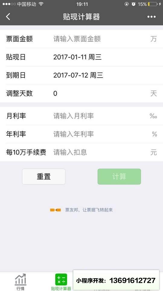 貼現助手小程序截圖