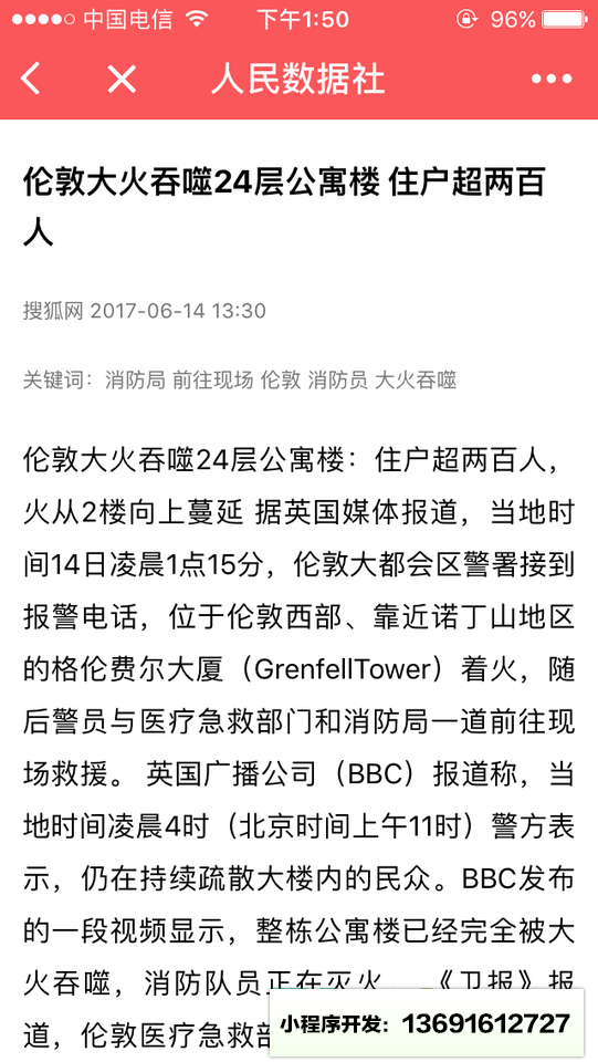 人民數據社小程序截圖