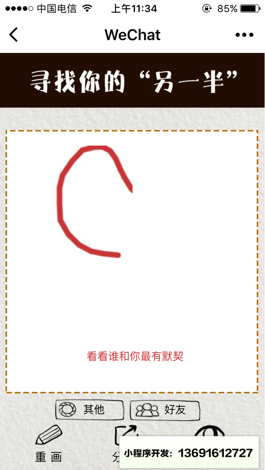 畫(huà)畫(huà)兒小程序截圖