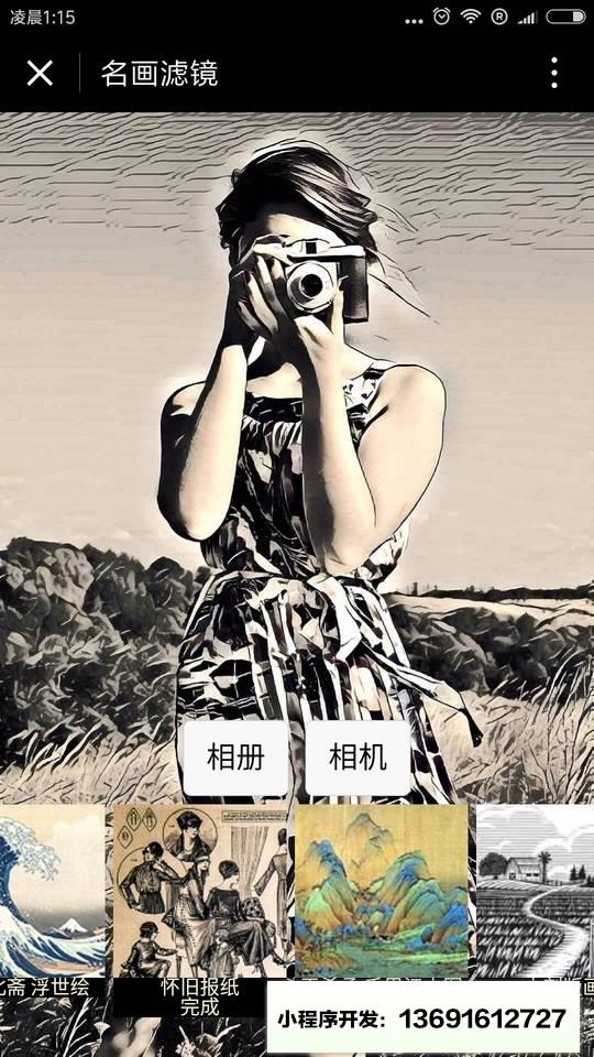名畫(huà)濾鏡小程序截圖