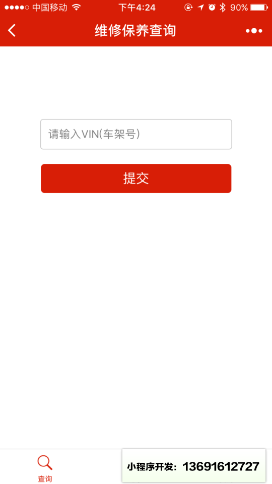 4S店汽車保養維修記錄查詢