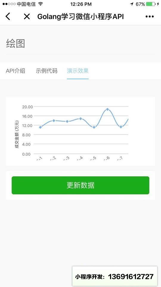 golang學習wxapi小程序截圖