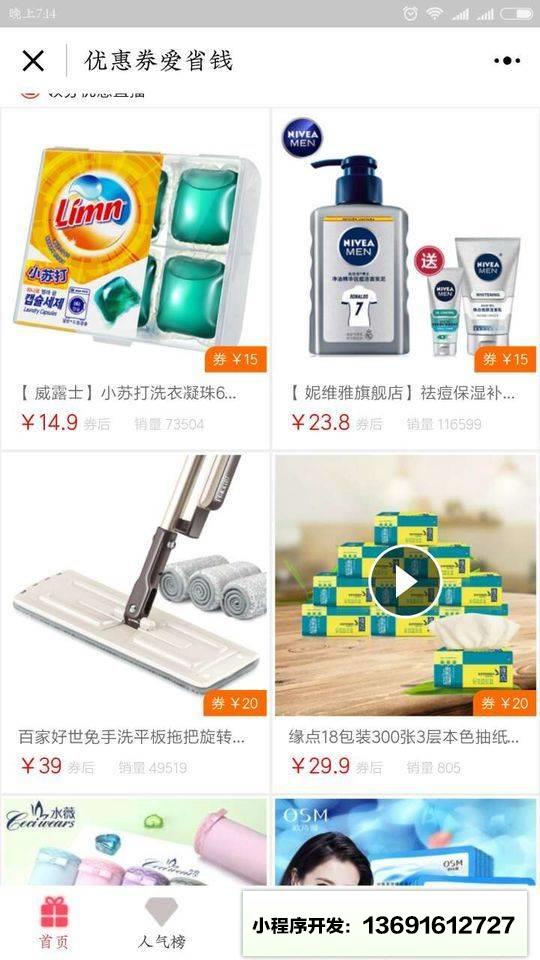 優惠券愛省錢小程序截圖