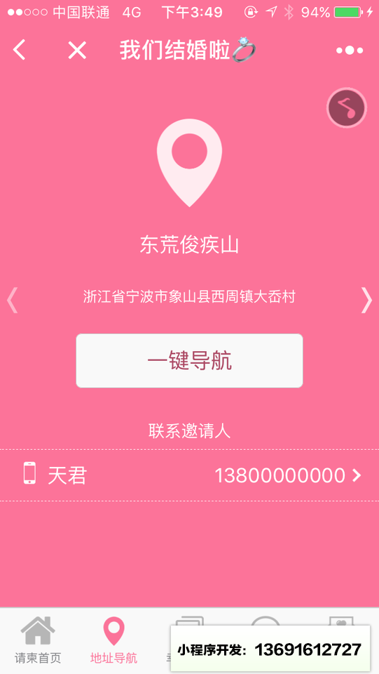 花嫁霧語(yǔ)微請(qǐng)柬小程序截圖