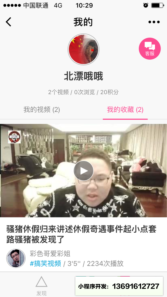 內涵妹視頻小程序截圖