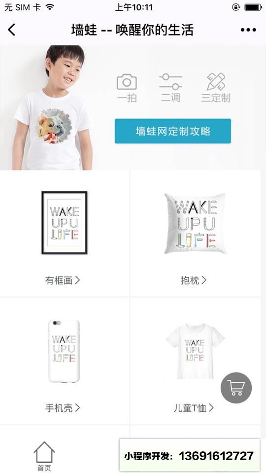 墻蛙網小程序截圖