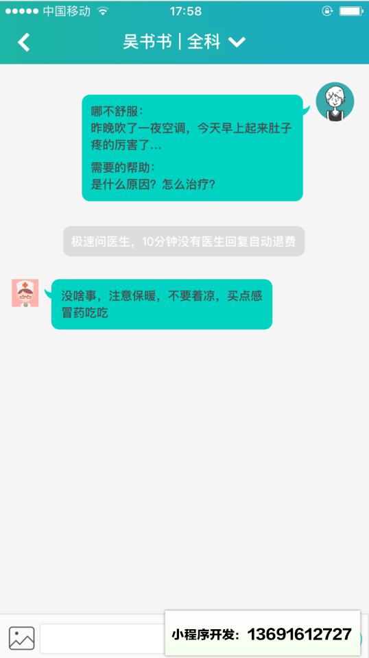 極速問醫生小程序截圖