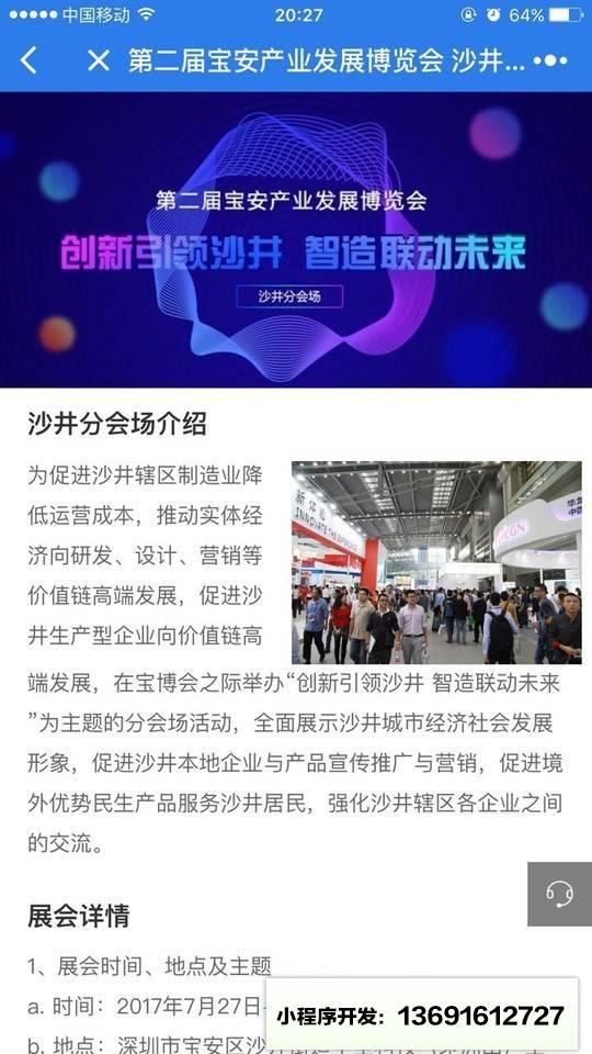 第二屆寶博會(huì)沙井分會(huì)場(chǎng)小程序截圖