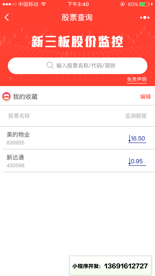 新三板股價監控