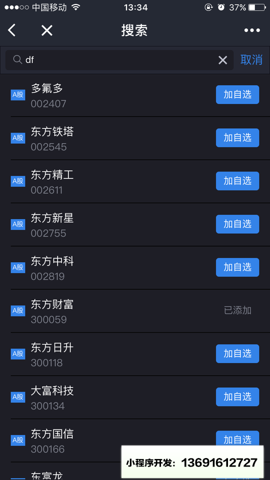 東方財富+小程序截圖