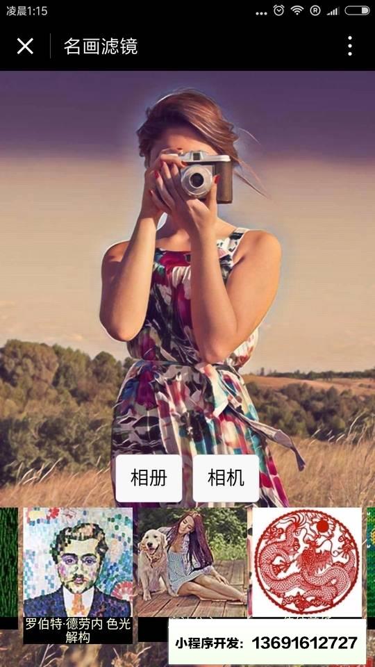 名畫(huà)濾鏡小程序截圖