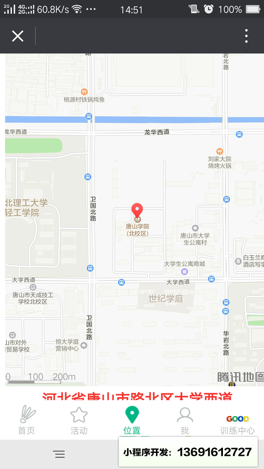 足球交友小程序截圖