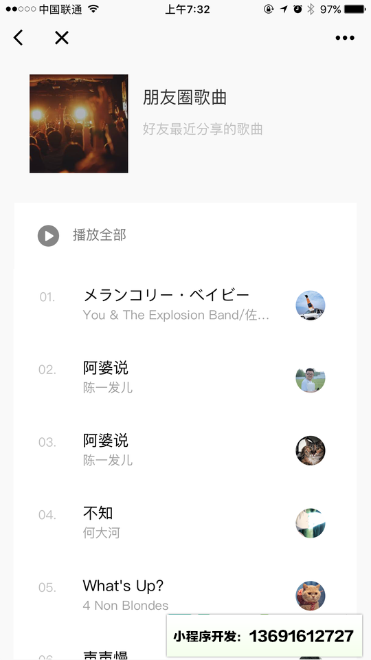 音樂站小程序截圖