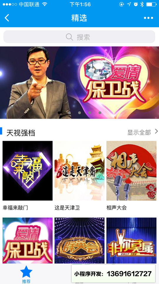 萬視達小程序截圖