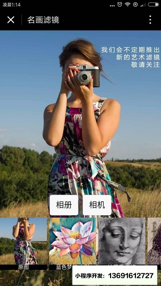 名畫(huà)濾鏡小程序截圖