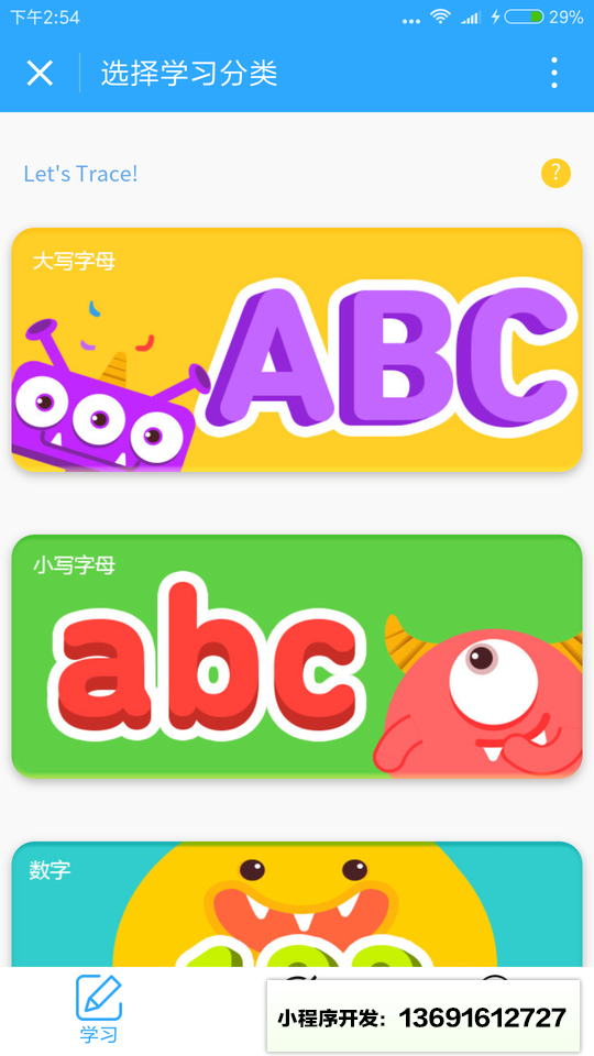 勵步小手筆小程序截圖